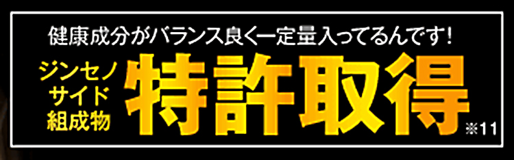 ジンセノサイド組成物特許取得